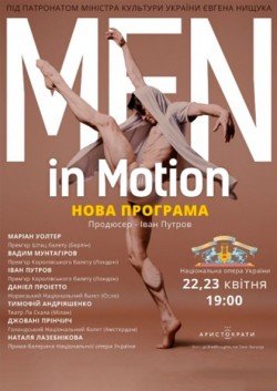 Балет "Men in Motion". Киев