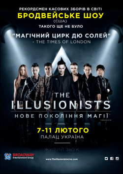 The Illusionists. Киев