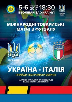 Футзал. Київ