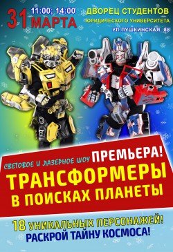Трансформеры. Киев