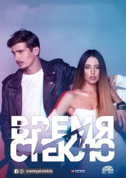 Время и Стекло. Киев