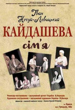 Кайдашева сім’я. Киев
