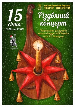 Капела бандуристів. Київ
