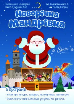 новорічна мандрівка. Киев