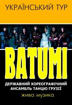 BATUMI. Київ