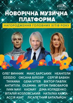 Музична Платформа. Киев