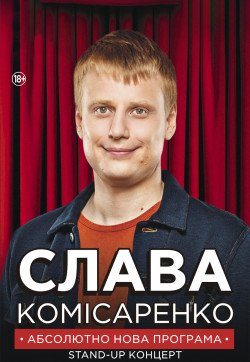 STAND-UP in UA: СЛАВА КОМІСАРЕНКО. Київ