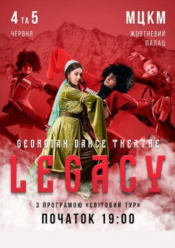 LEGACY. Київ