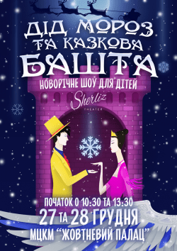 Башня Гарпии. Киев